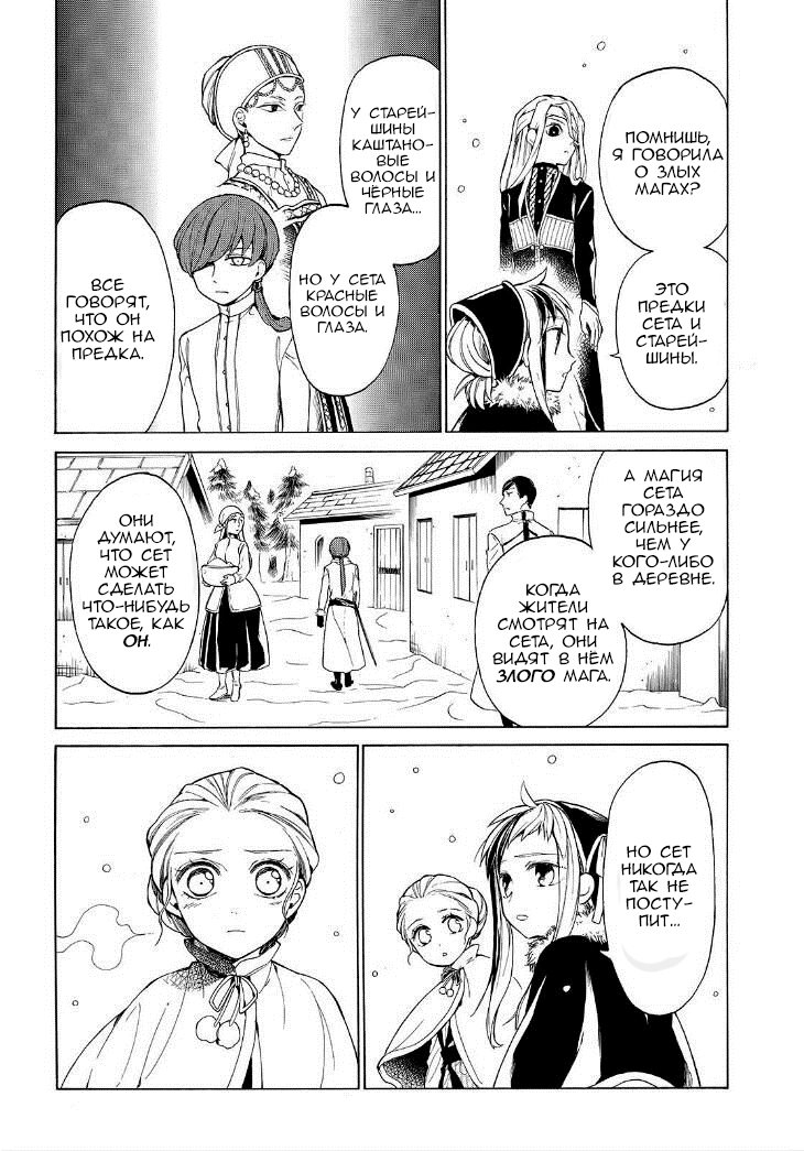 Манга Рыцарь смерти и Серебряный паладин - Глава 27 Страница 31