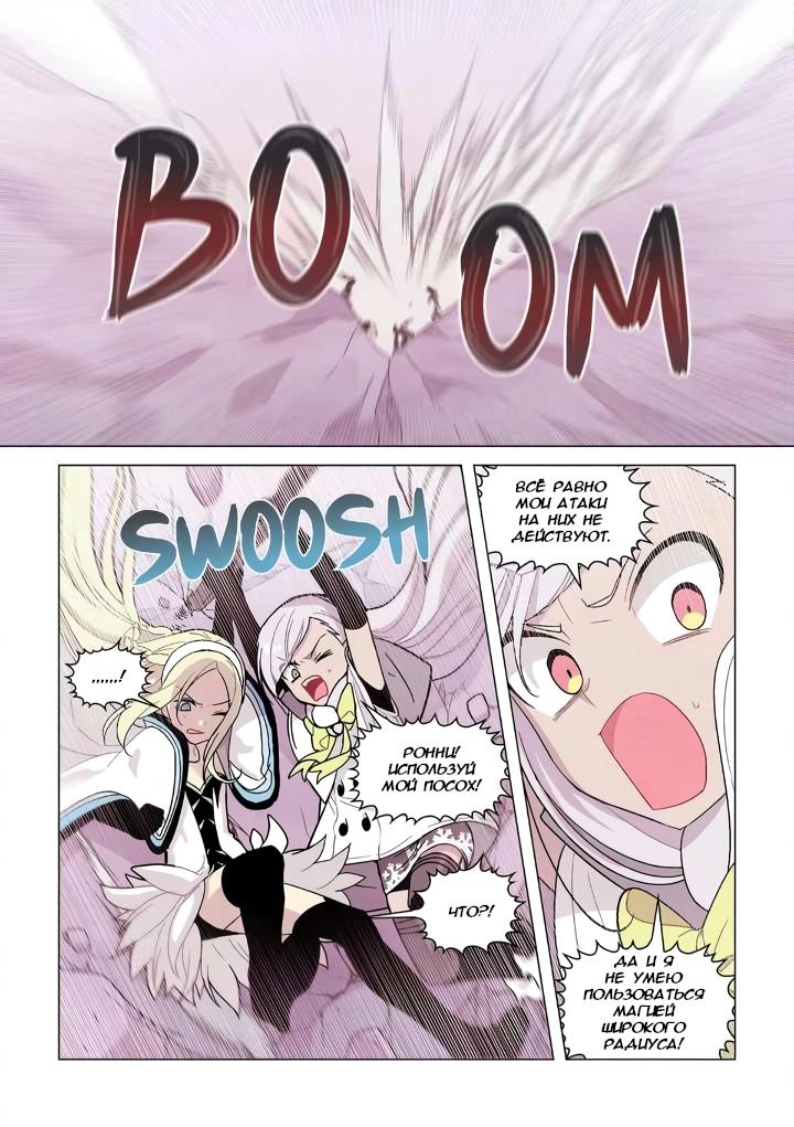 Манга Исход Американо - Глава 119 Страница 9