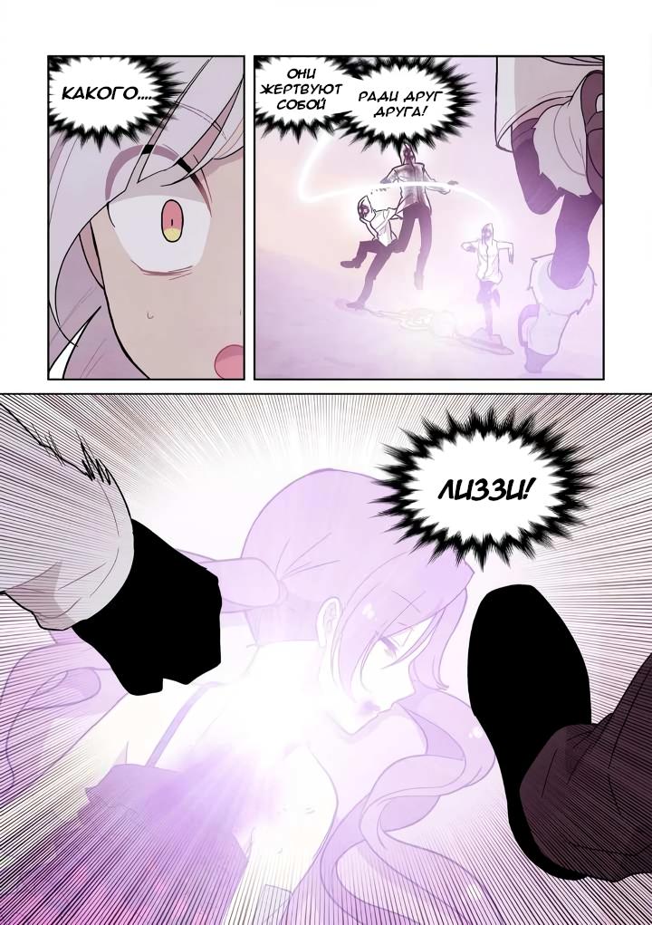 Манга Исход Американо - Глава 117 Страница 11