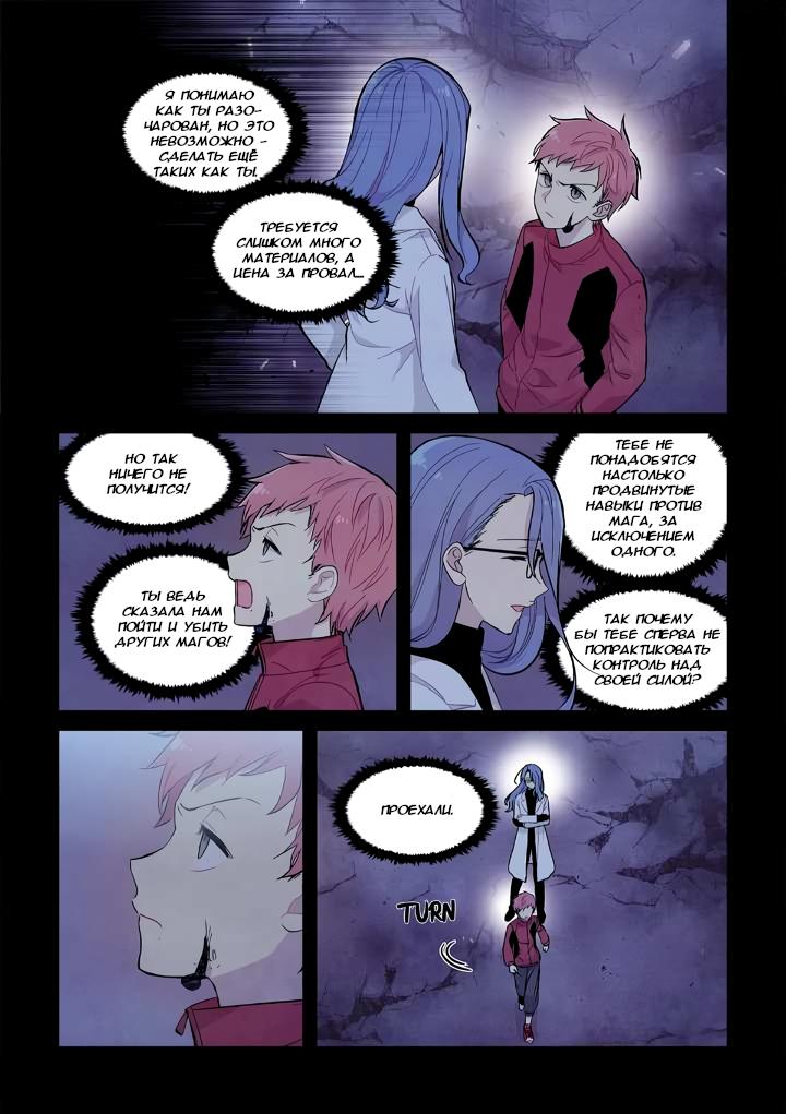 Манга Исход Американо - Глава 116 Страница 9