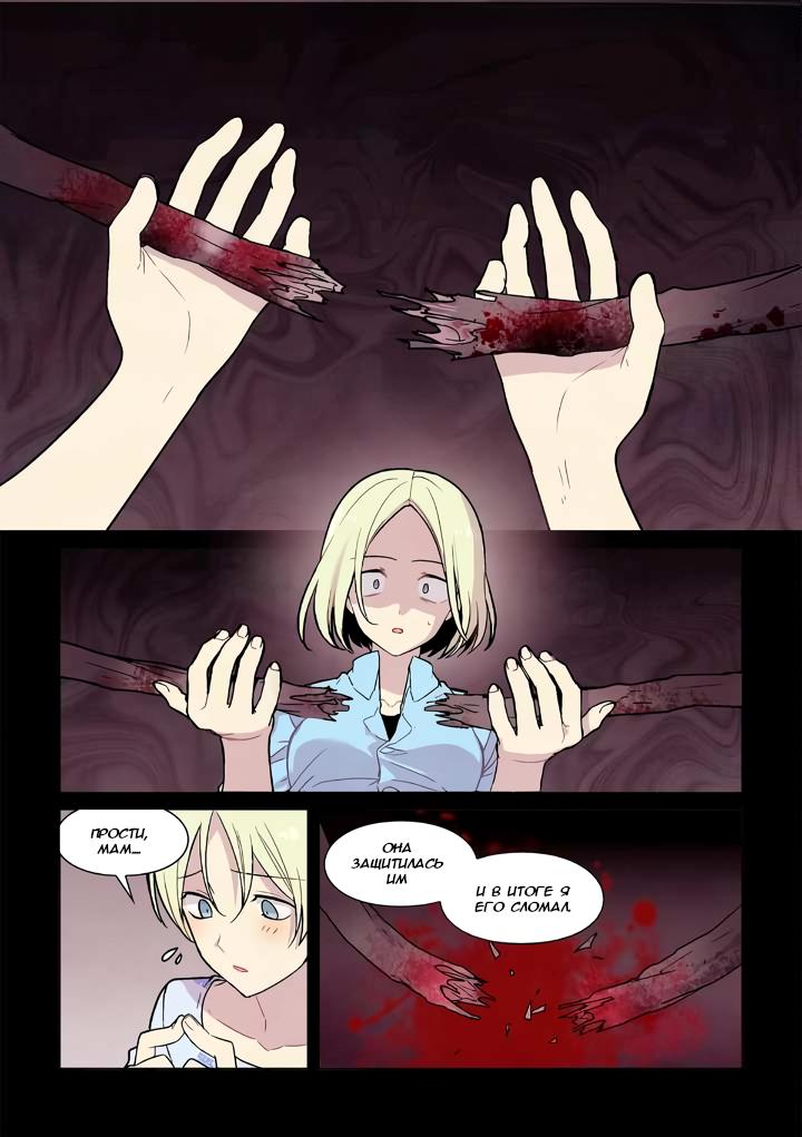 Манга Исход Американо - Глава 113 Страница 11