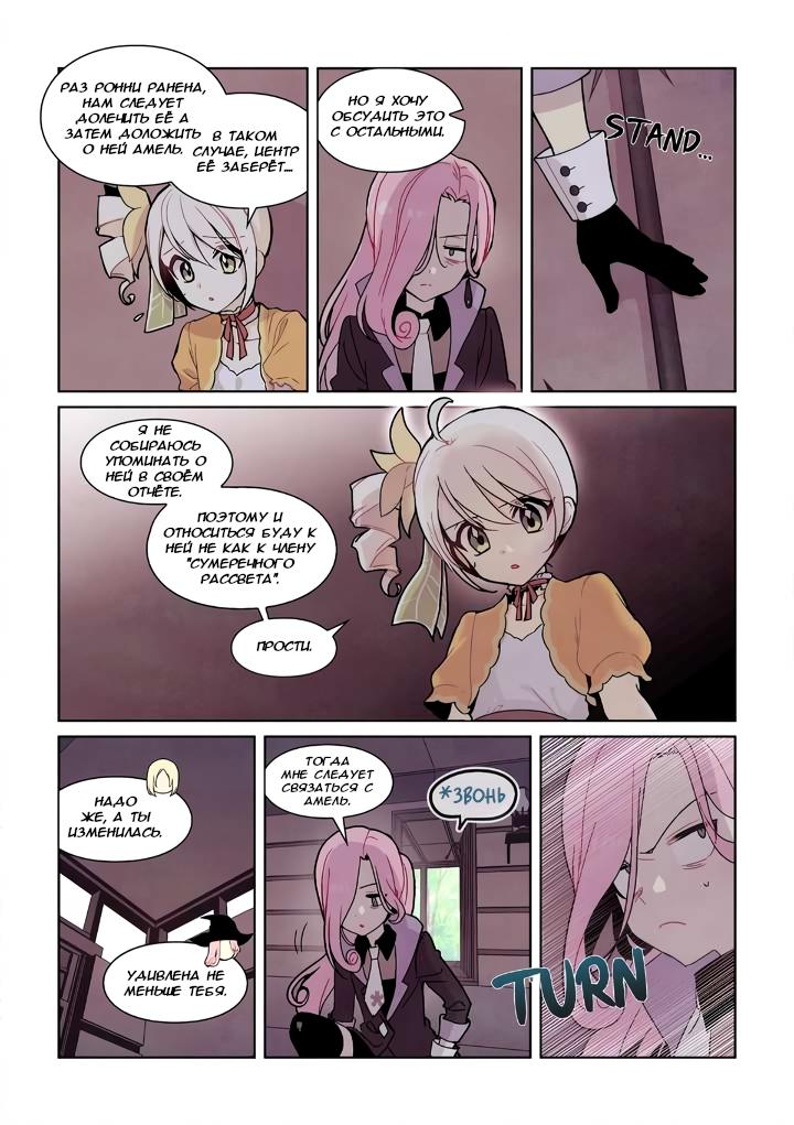 Манга Исход Американо - Глава 112 Страница 8