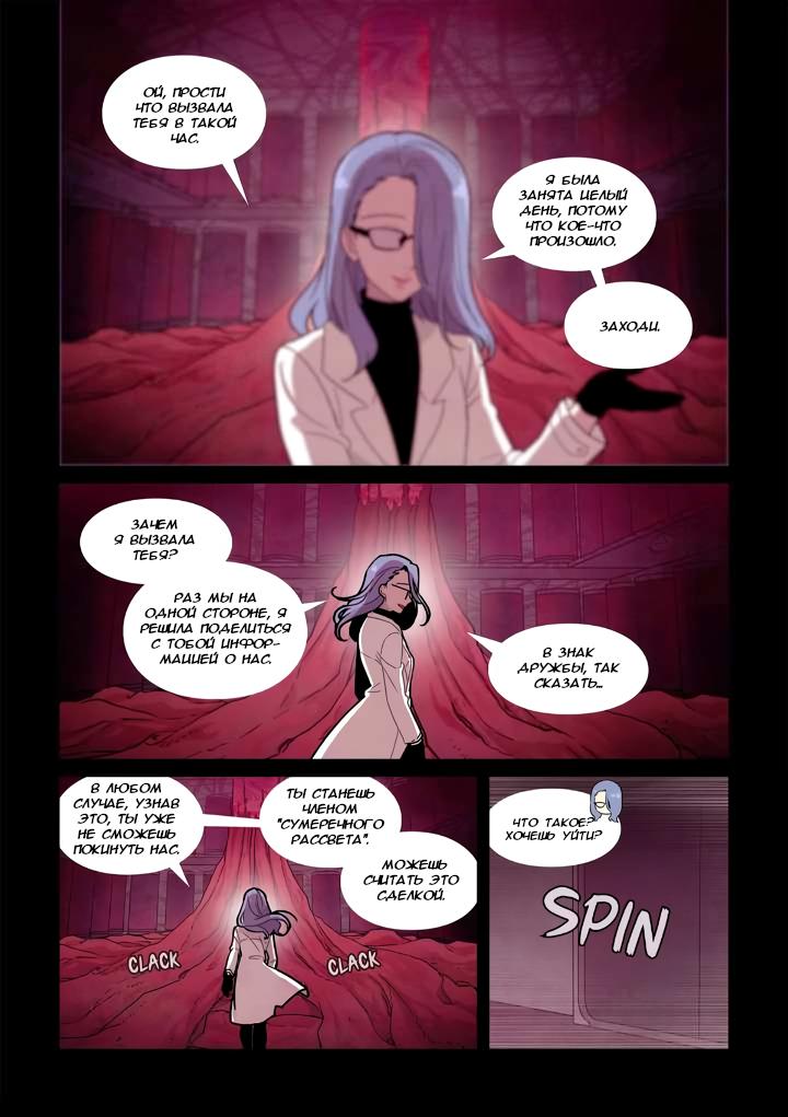 Манга Исход Американо - Глава 112 Страница 10