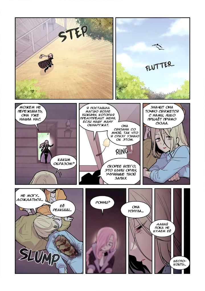 Манга Исход Американо - Глава 112 Страница 9