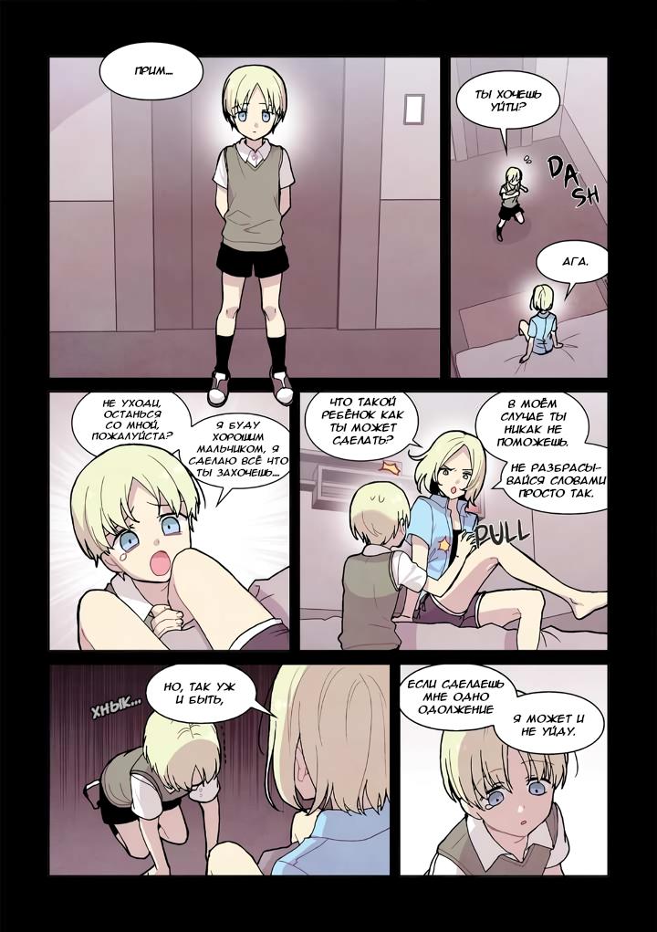 Манга Исход Американо - Глава 111 Страница 6