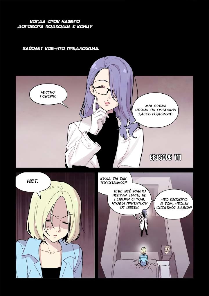 Манга Исход Американо - Глава 111 Страница 2