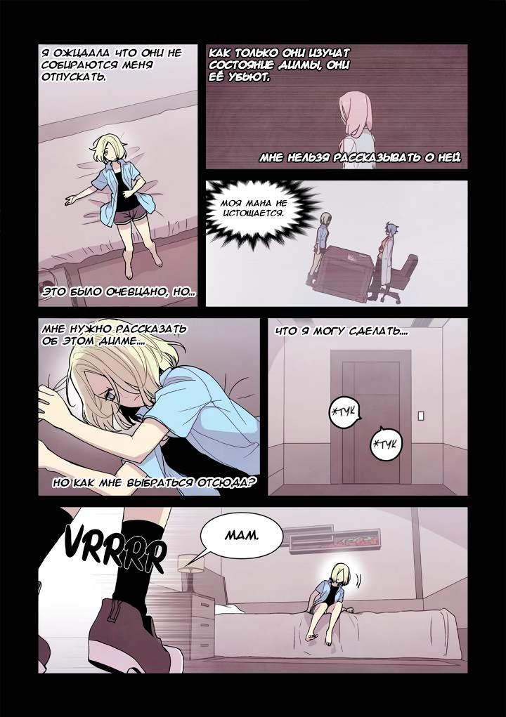 Манга Исход Американо - Глава 111 Страница 5