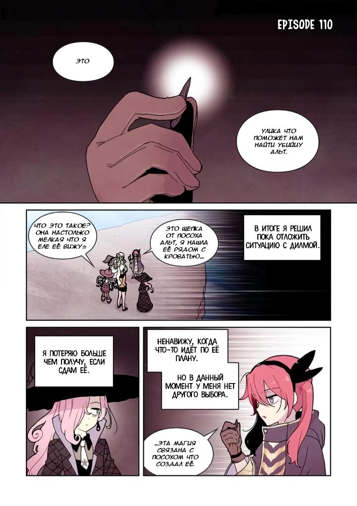 Манга Исход Американо - Глава 110 Страница 2