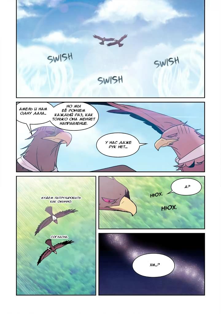 Манга Исход Американо - Глава 110 Страница 8