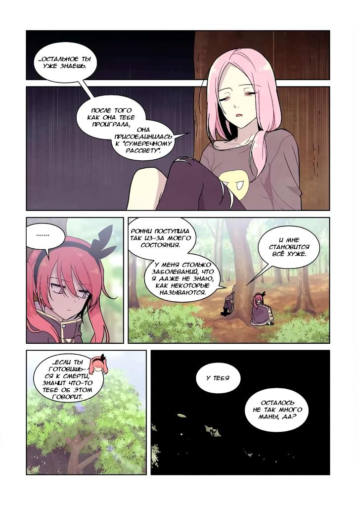 Манга Исход Американо - Глава 109 Страница 6