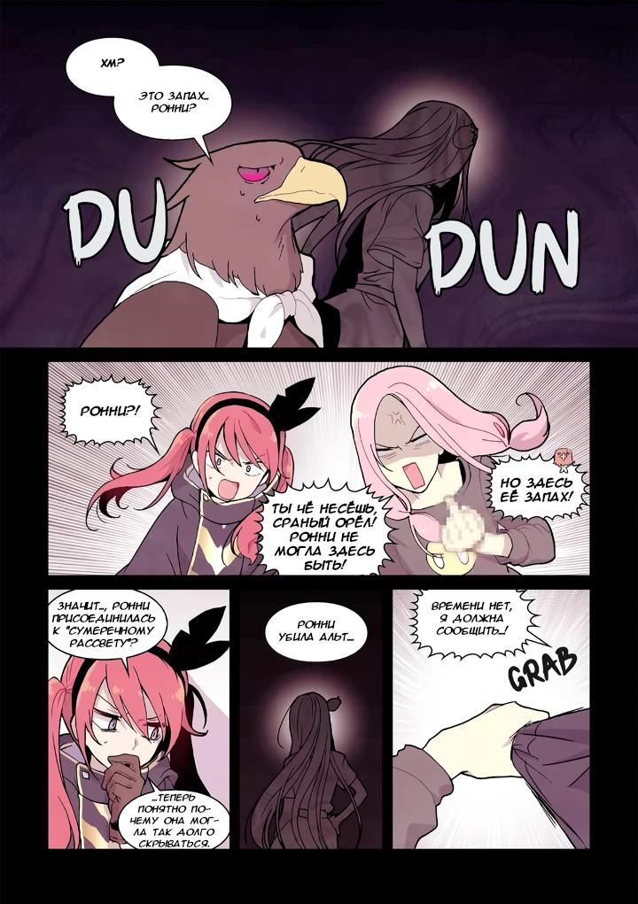 Манга Исход Американо - Глава 108 Страница 7