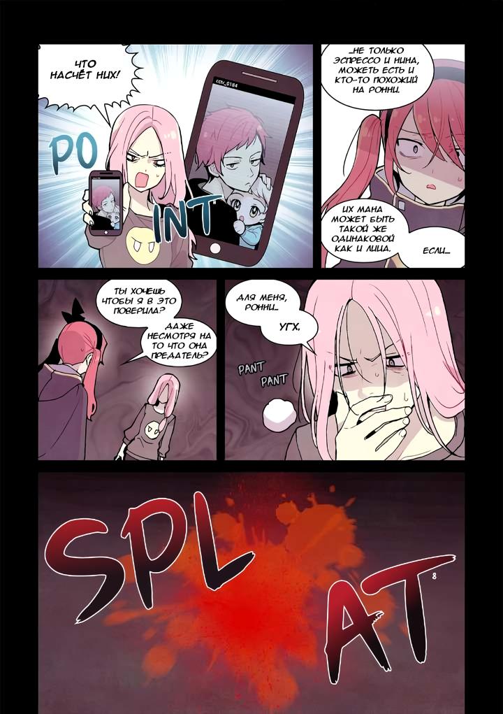 Манга Исход Американо - Глава 108 Страница 9