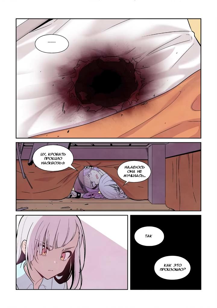 Манга Исход Американо - Глава 107 Страница 8