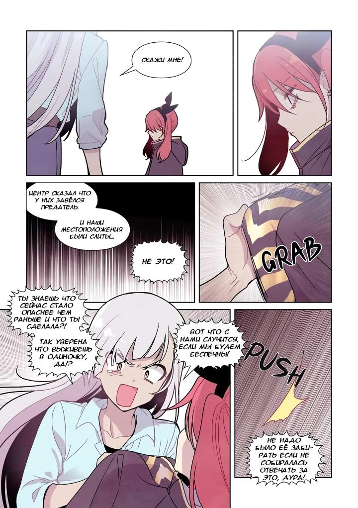 Манга Исход Американо - Глава 107 Страница 9