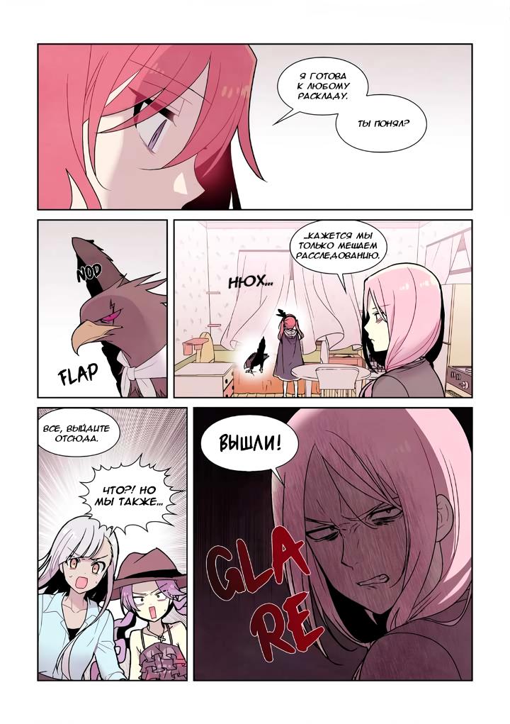 Манга Исход Американо - Глава 107 Страница 11