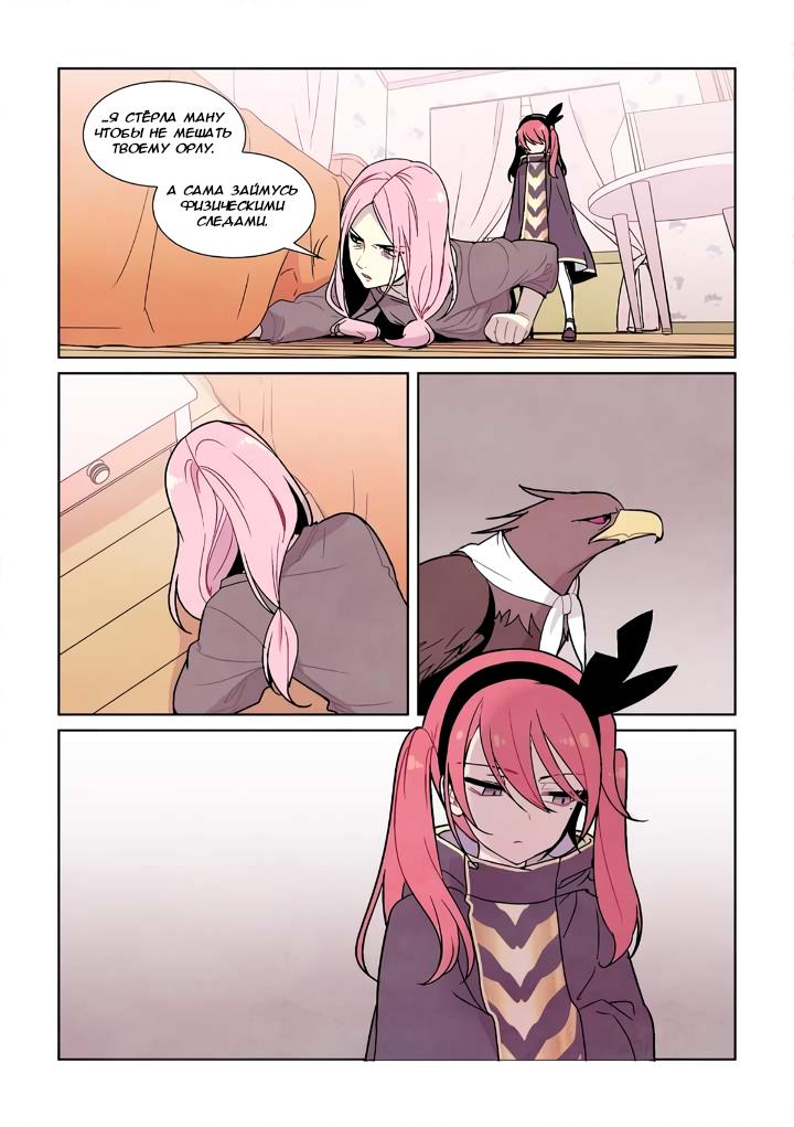 Манга Исход Американо - Глава 107 Страница 13