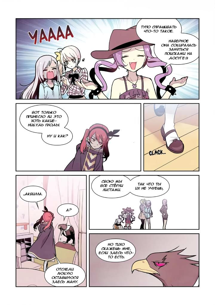 Манга Исход Американо - Глава 107 Страница 10