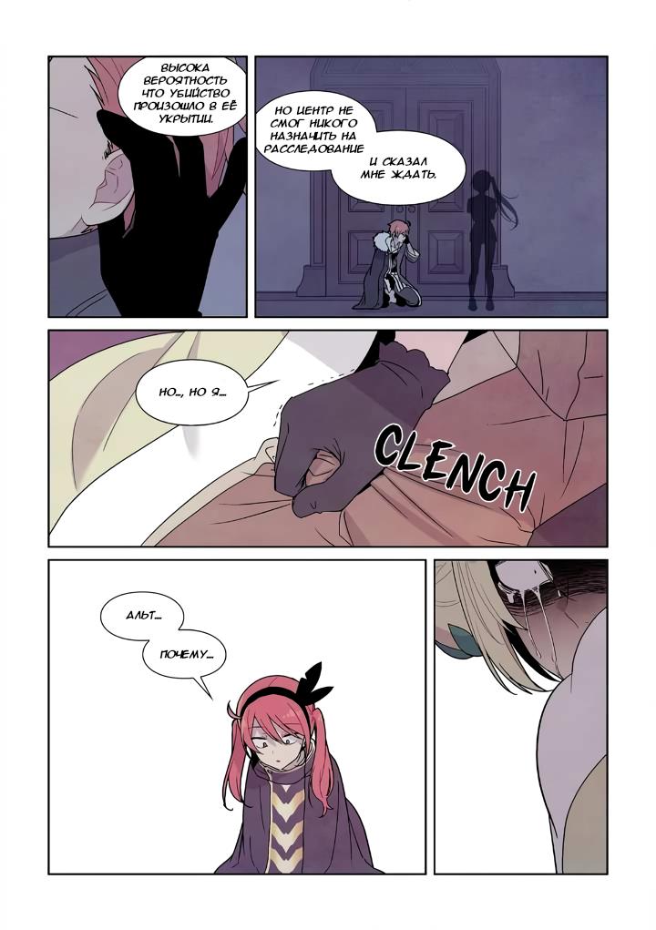 Манга Исход Американо - Глава 106 Страница 17