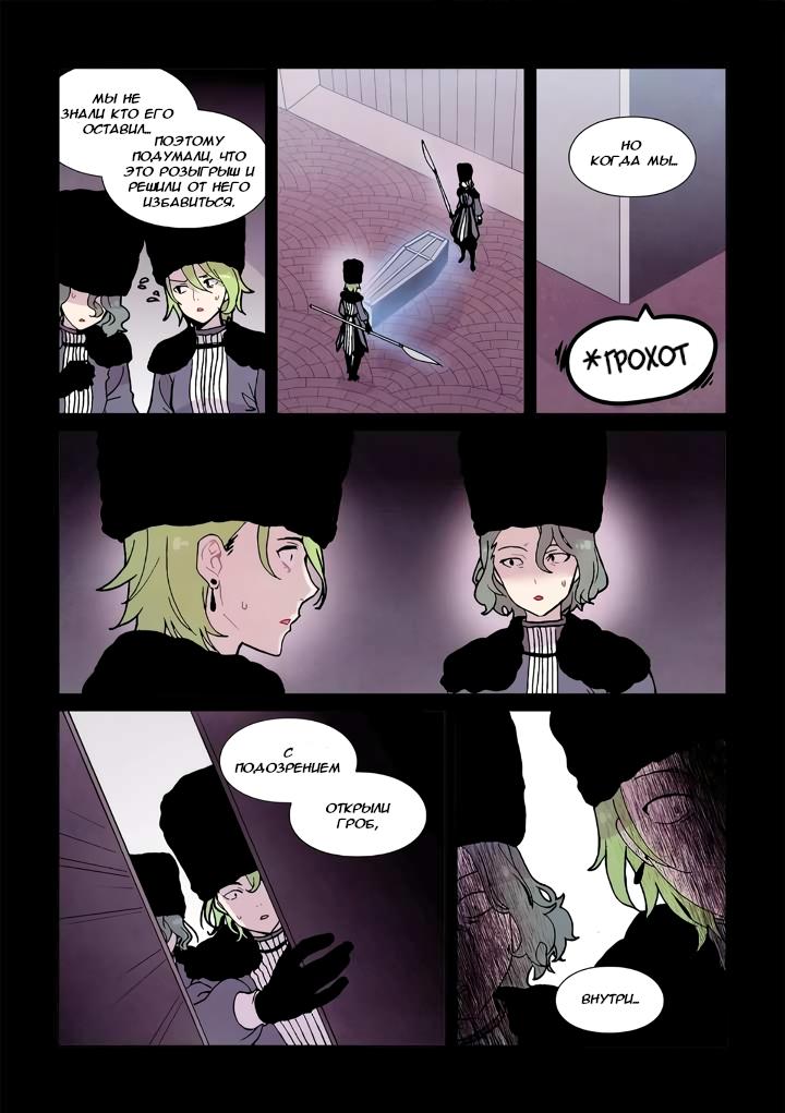 Манга Исход Американо - Глава 106 Страница 14