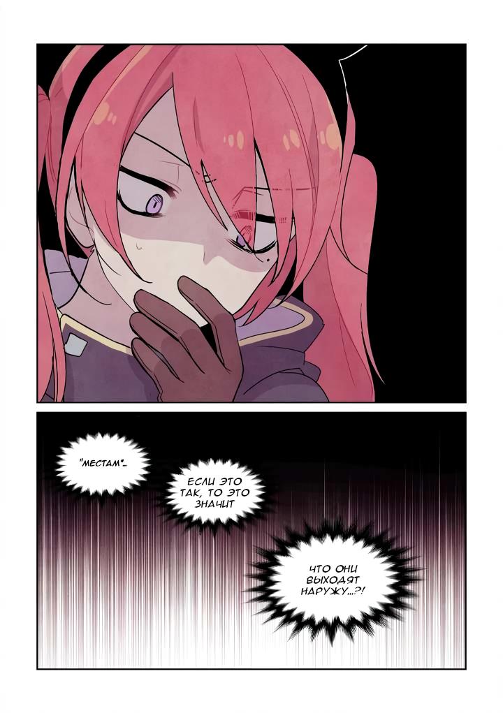 Манга Исход Американо - Глава 105 Страница 11