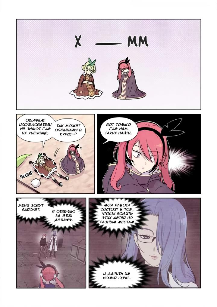 Манга Исход Американо - Глава 105 Страница 10