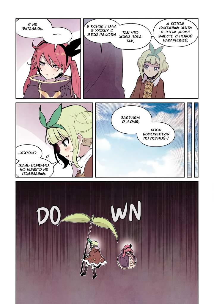 Манга Исход Американо - Глава 105 Страница 7