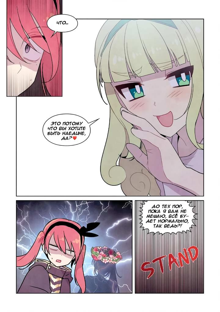 Манга Исход Американо - Глава 104 Страница 18