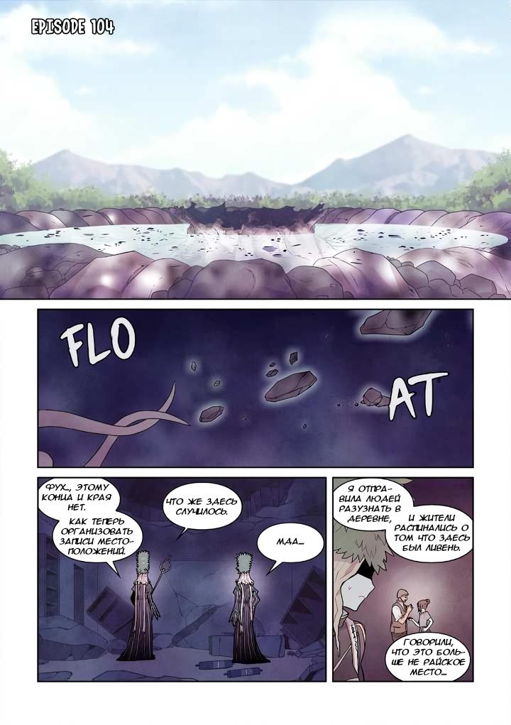 Манга Исход Американо - Глава 104 Страница 2