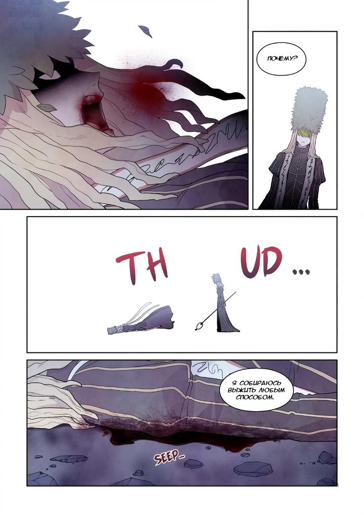 Манга Исход Американо - Глава 104 Страница 4