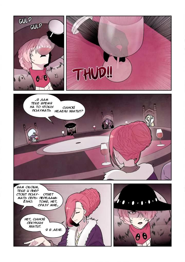 Манга Исход Американо - Глава 103 Страница 17