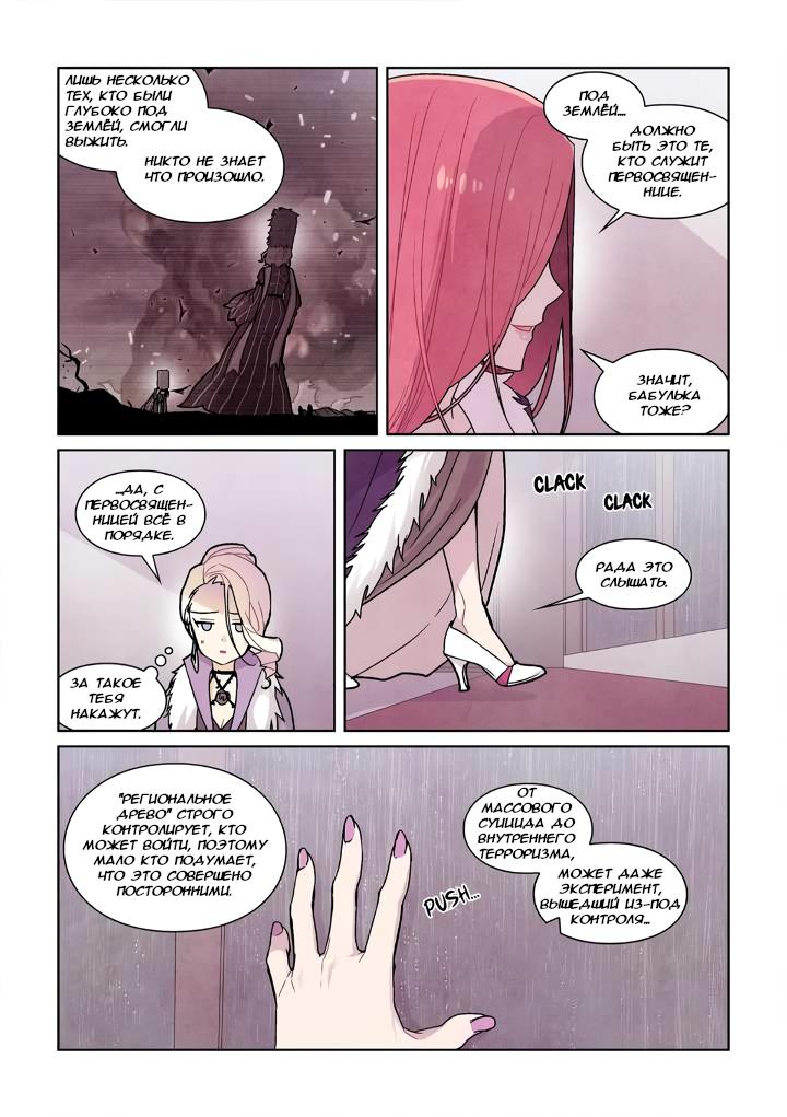 Манга Исход Американо - Глава 103 Страница 6