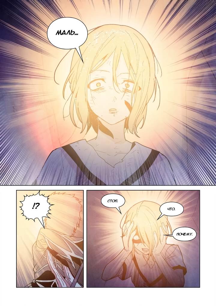 Манга Исход Американо - Глава 102 Страница 14