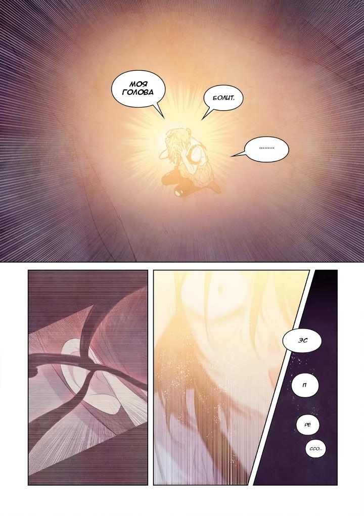 Манга Исход Американо - Глава 102 Страница 15