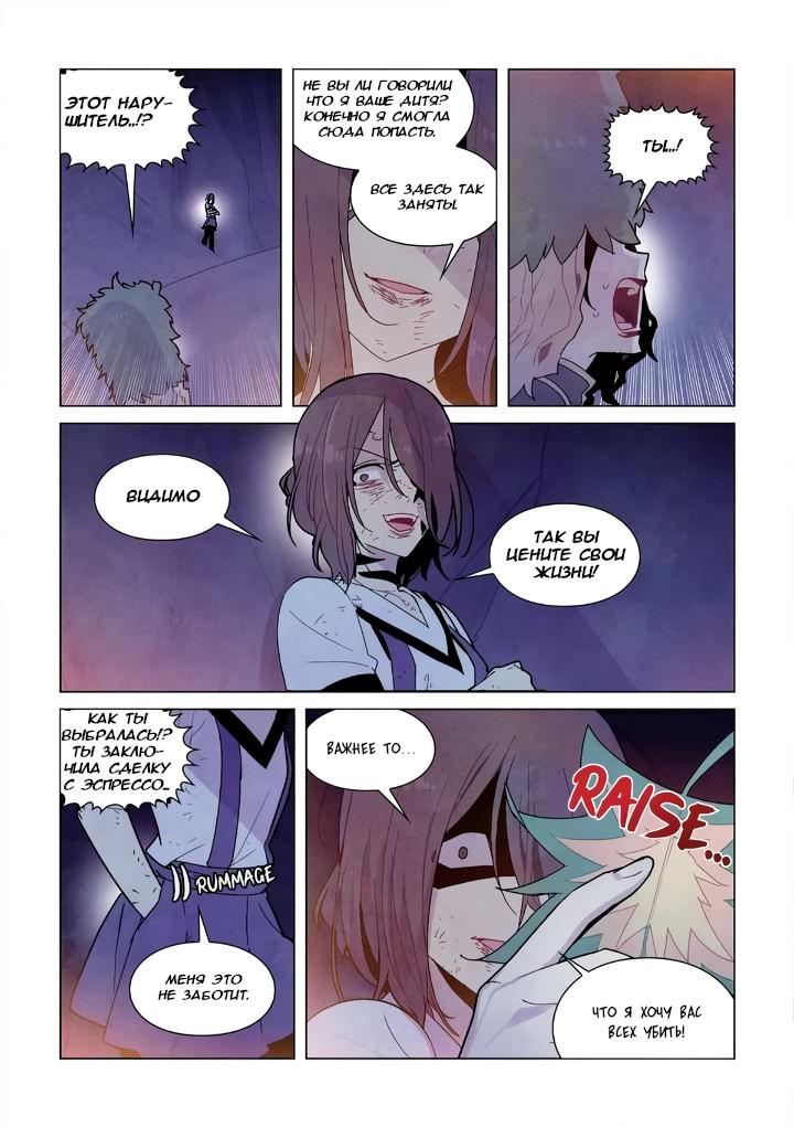 Манга Исход Американо - Глава 102 Страница 10