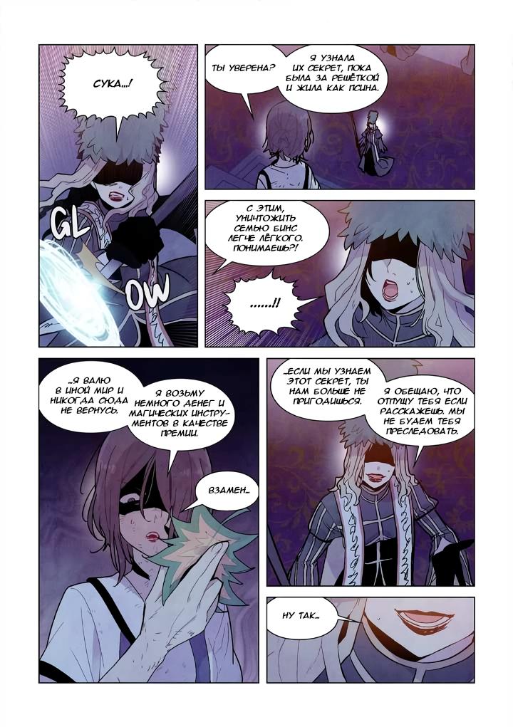 Манга Исход Американо - Глава 102 Страница 11