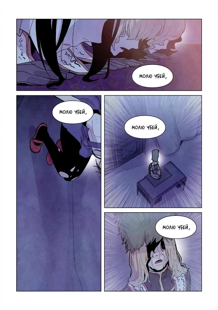 Манга Исход Американо - Глава 102 Страница 6