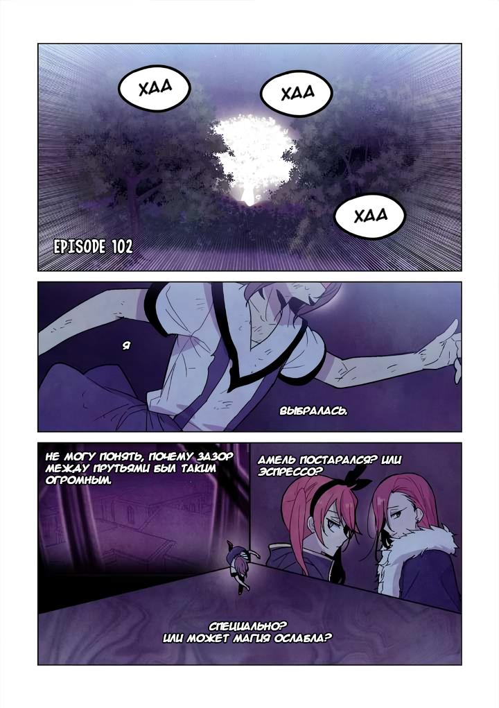 Манга Исход Американо - Глава 102 Страница 2