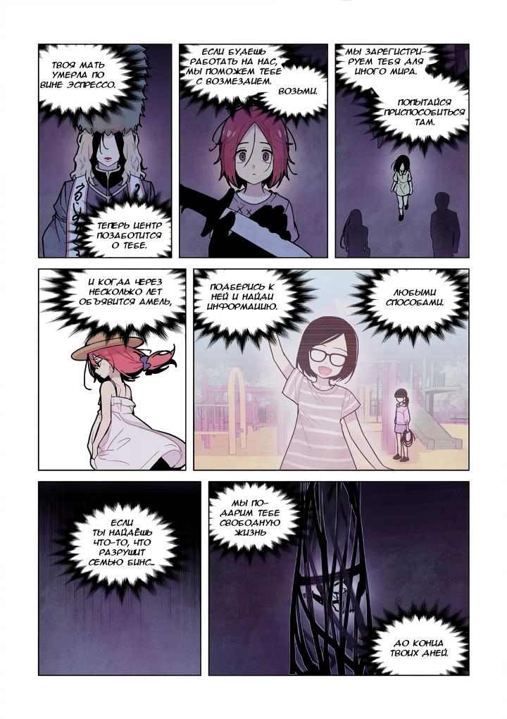 Манга Исход Американо - Глава 101 Страница 4