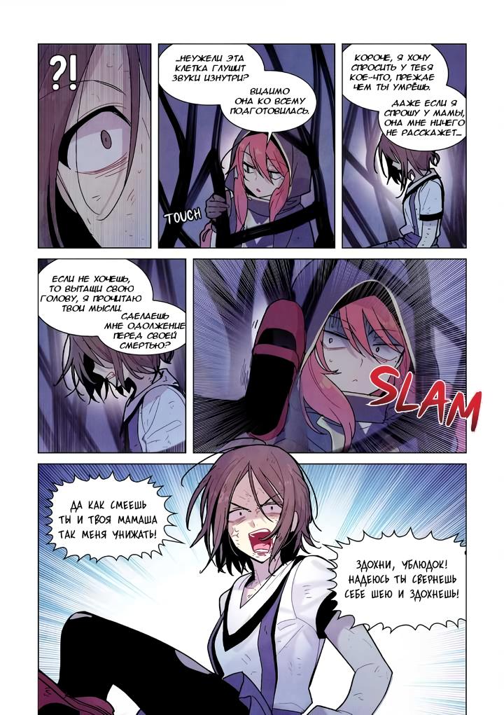 Манга Исход Американо - Глава 101 Страница 8