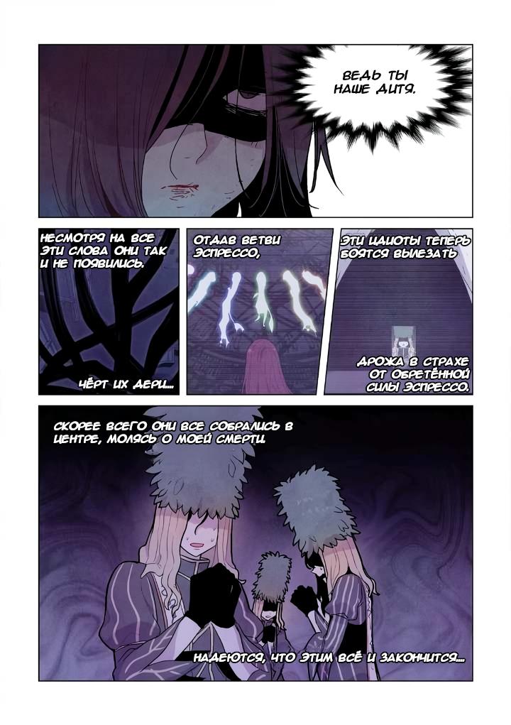 Манга Исход Американо - Глава 101 Страница 5