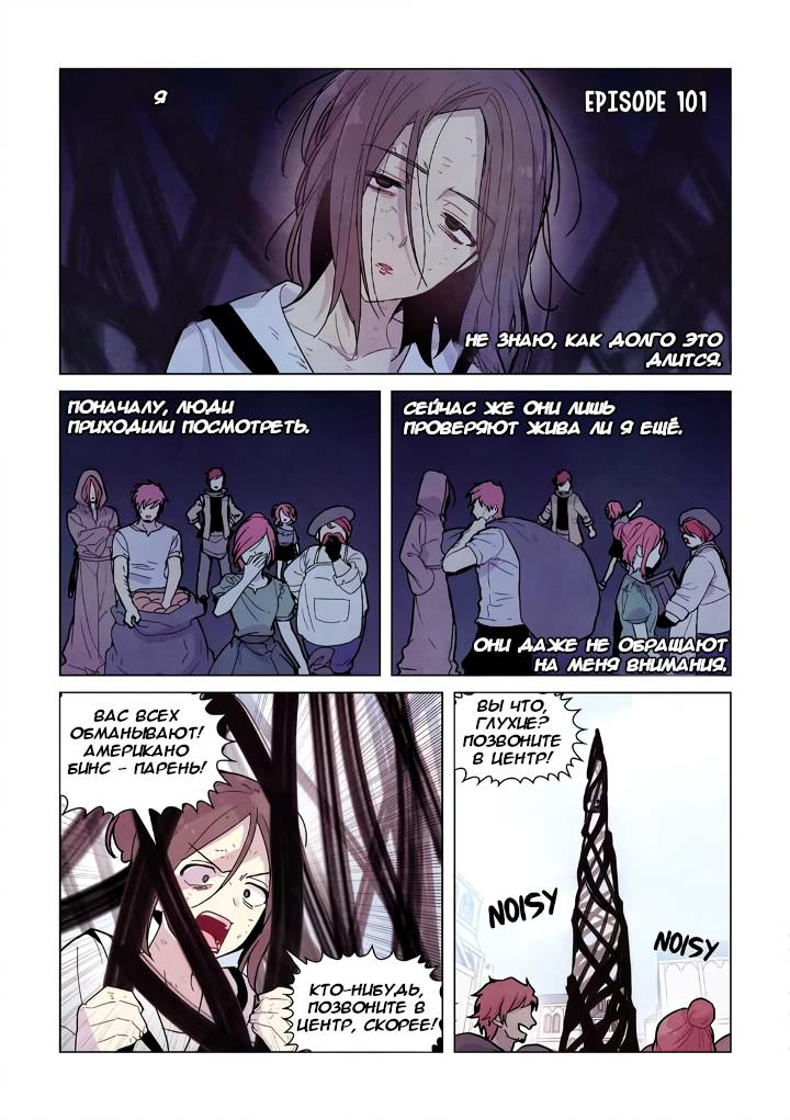 Манга Исход Американо - Глава 101 Страница 2