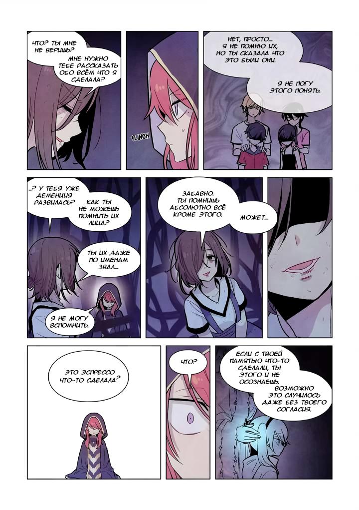 Манга Исход Американо - Глава 101 Страница 11