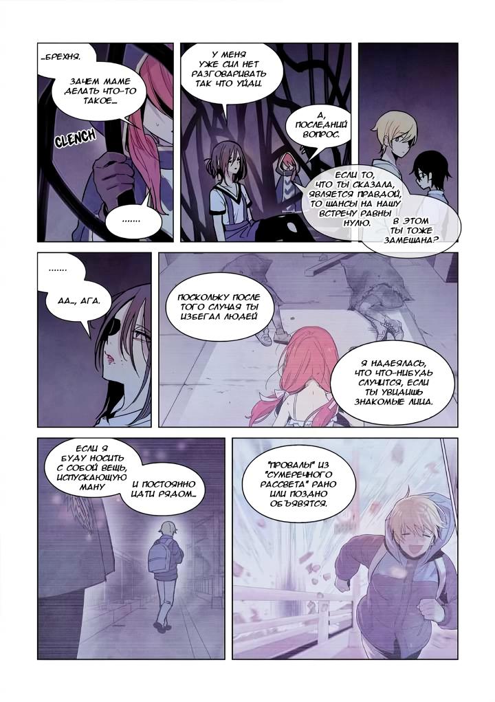 Манга Исход Американо - Глава 101 Страница 12