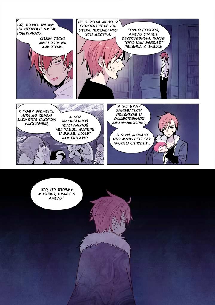 Манга Исход Американо - Глава 100 Страница 8