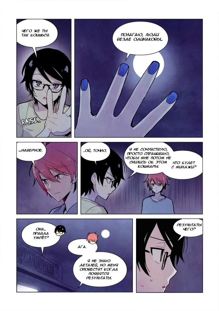 Манга Исход Американо - Глава 99 Страница 11