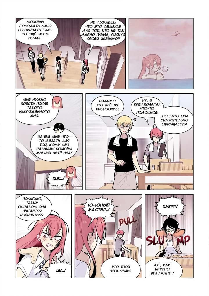 Манга Исход Американо - Глава 99 Страница 3