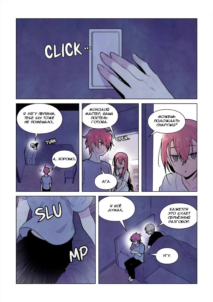 Манга Исход Американо - Глава 99 Страница 5