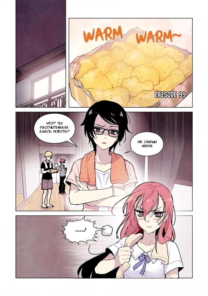 Манга Исход Американо - Глава 99 Страница 2