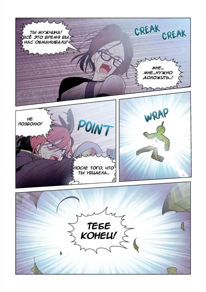 Манга Исход Американо - Глава 98 Страница 5