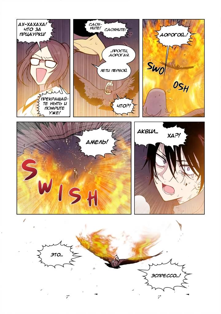 Манга Исход Американо - Глава 97 Страница 16